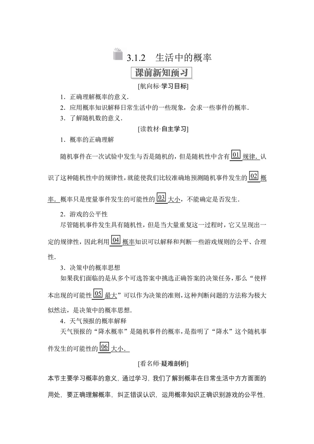 2019-2020学年北师大必修三  3.1.2  生活中的概率学案第1页
