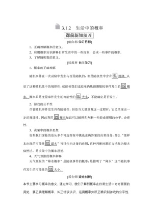 2019-2020学年北师大必修三  3.1.2  生活中的概率学案