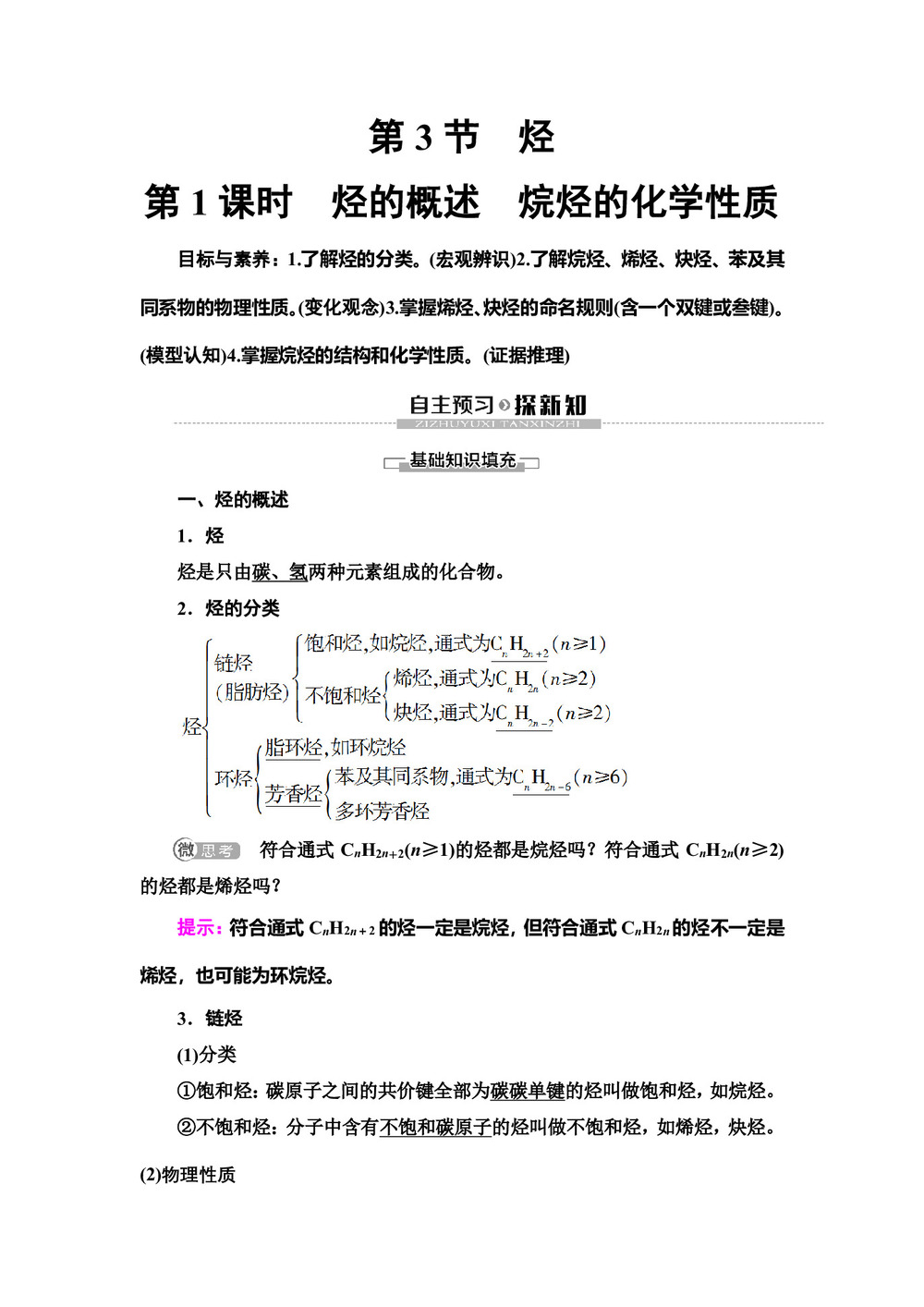 2019-2020学年鲁科版选修五 第1章 第3节 第1课时 烃的概述 烷烃的化学性质 学案第1页