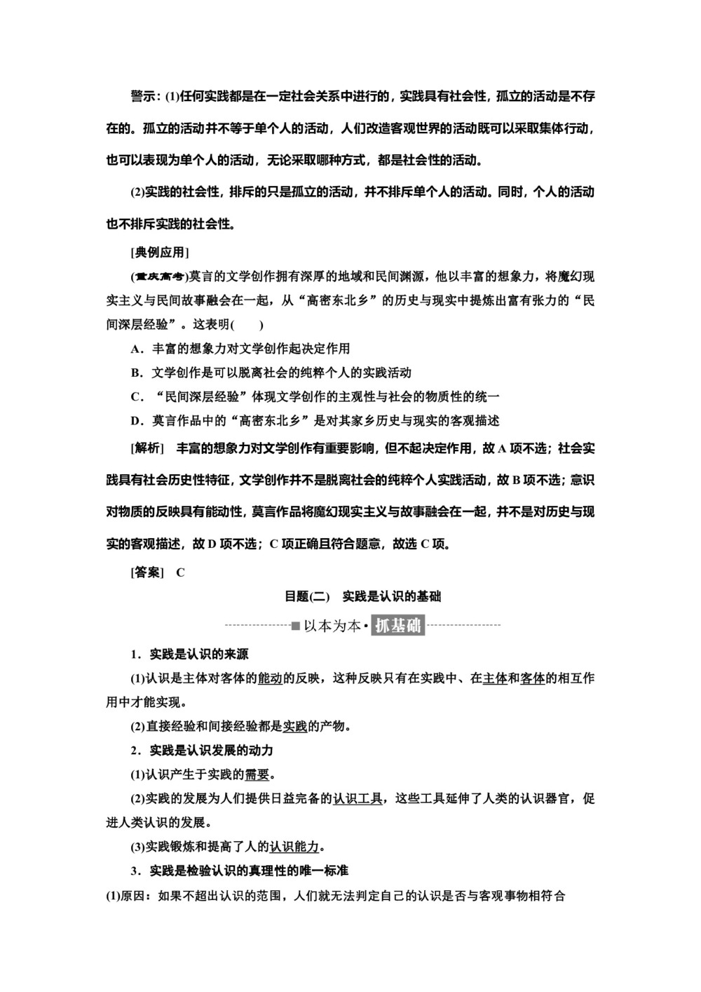 2019-2020学年人教A版高中政治人教版必修四讲义：第二单元+第六课+第一框+人的认识从何而来+Word版含答案第3页