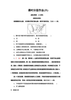 2019-2020同步中图版地理必修三新突破课时分层作业6 美国田纳西河流域的治理 Word版含解析