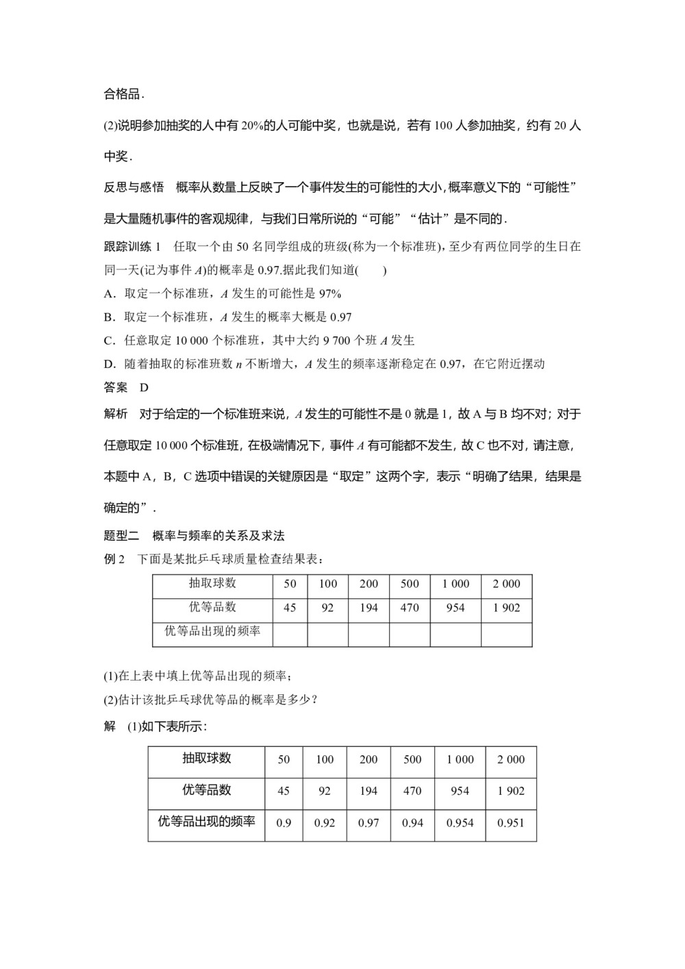 2019-2020学年人教B版必修3  3.1.3 频率与概率  学案第2页