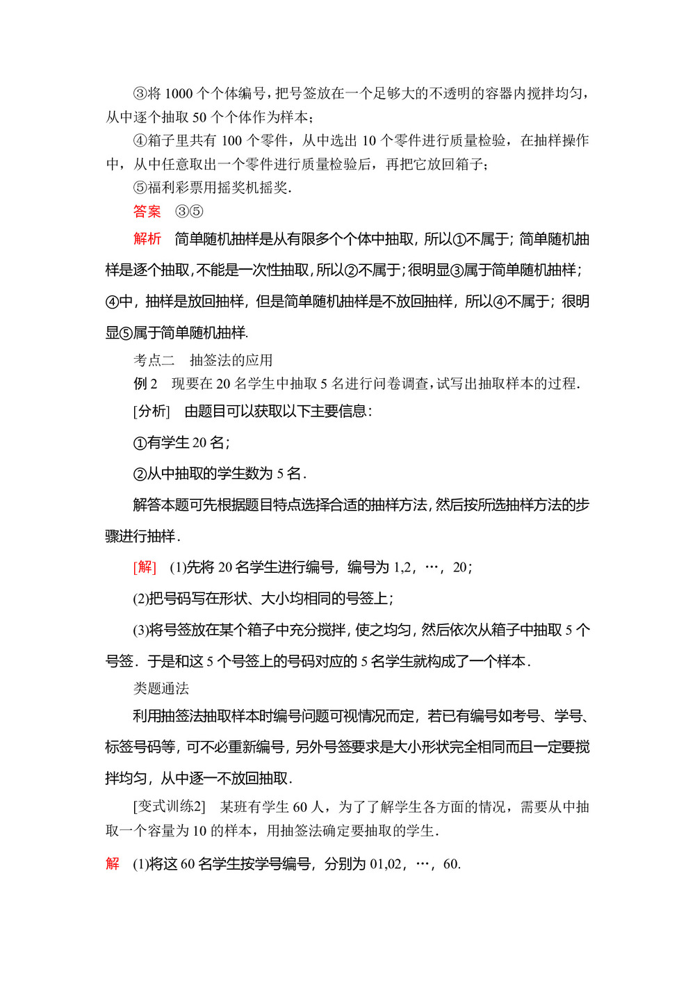 2019-2020学年北师大必修三  1.2.1 简单随机抽样 学案第3页