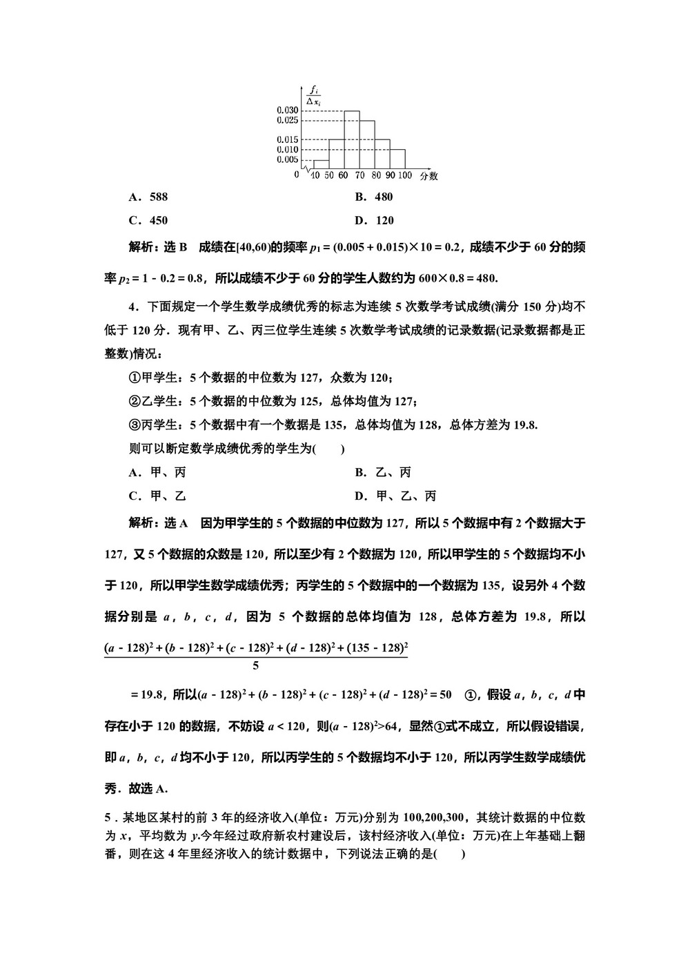 2019-2020学年北师大版必修三  1.5.1-1.5.2 估计总体的分布 估计总体的数字特征 作业第2页