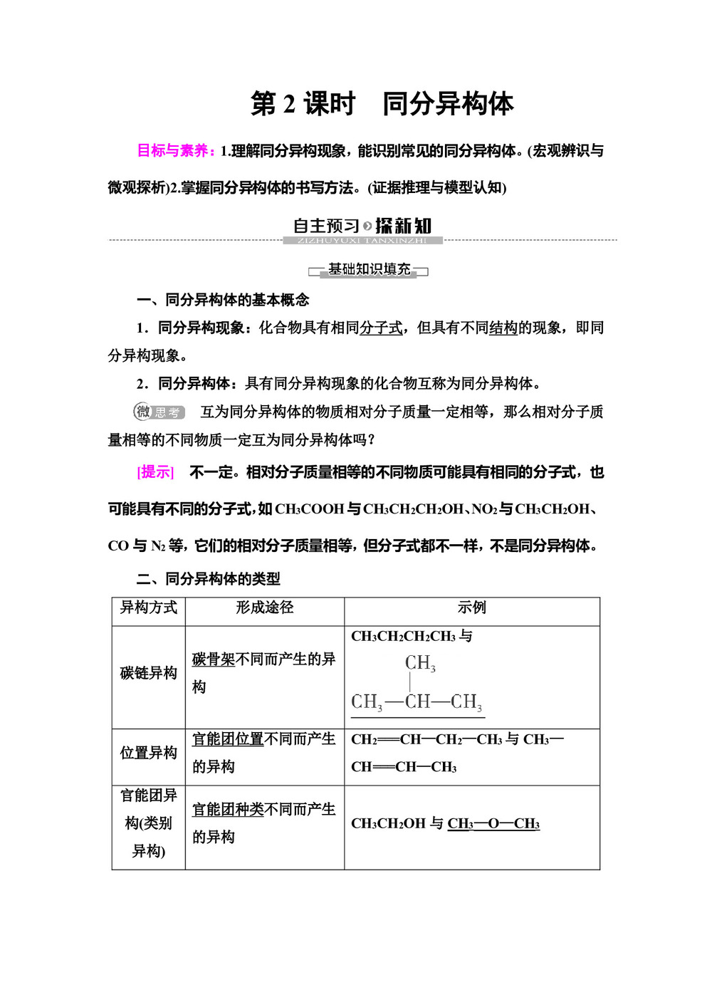 2019-2020学年苏教版选修五  专题2 第1单元 第2课时 同分异构体 学案第1页