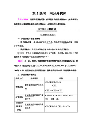 2019-2020学年苏教版选修五  专题2 第1单元 第2课时　同分异构体 学案