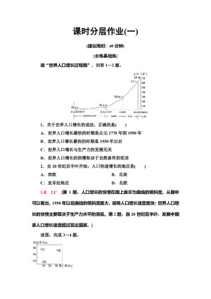 2019-2020同步中图版地理必修二新突破课时分层作业1　人口增长的模式及地区分布 Word版含解析