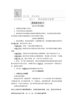 2019-2020学年北师大必修三  2.1  简单随机抽样 学案