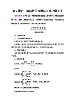 2019-2020学年苏教版选修五  专题3 第1单元 第2课时　脂肪烃的来源与石油化学工业 学案