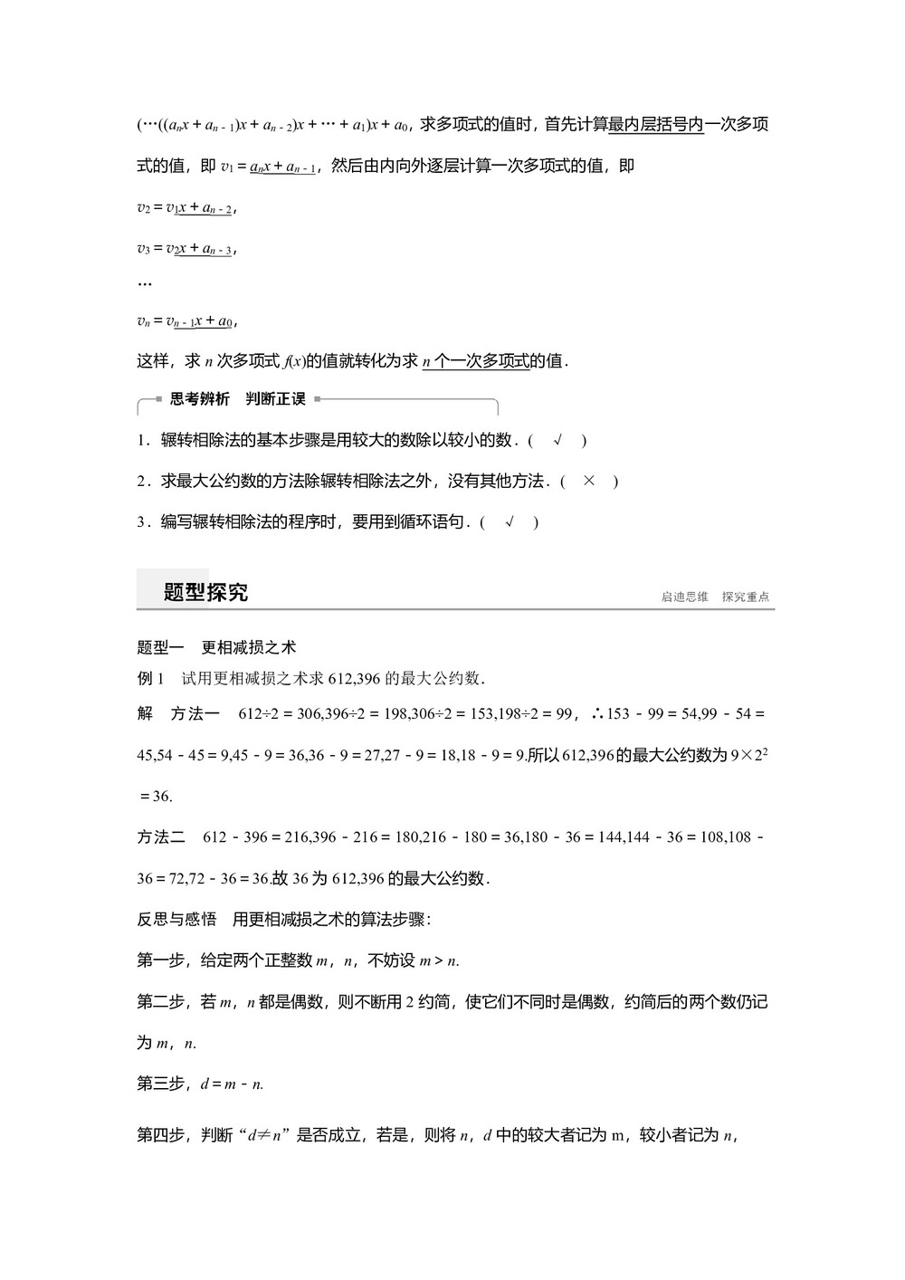 2019-2020学年人教B版必修3  1.3 中国古代数学中的算法案例  学案第2页