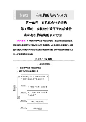 2019-2020学年苏教版选修五  专题2 第1单元 第1课时　有机物中碳原子的成键特点和有机物结构的表示方法 学案