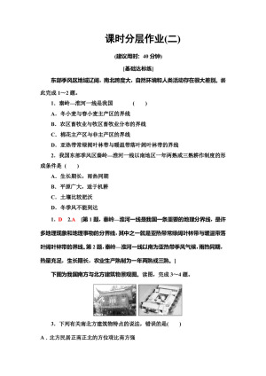 2019-2020同步中图版地理必修三新突破课时分层作业2 东部季风区的内部差异　中国三个经济地带的区域差异 Word版含解析
