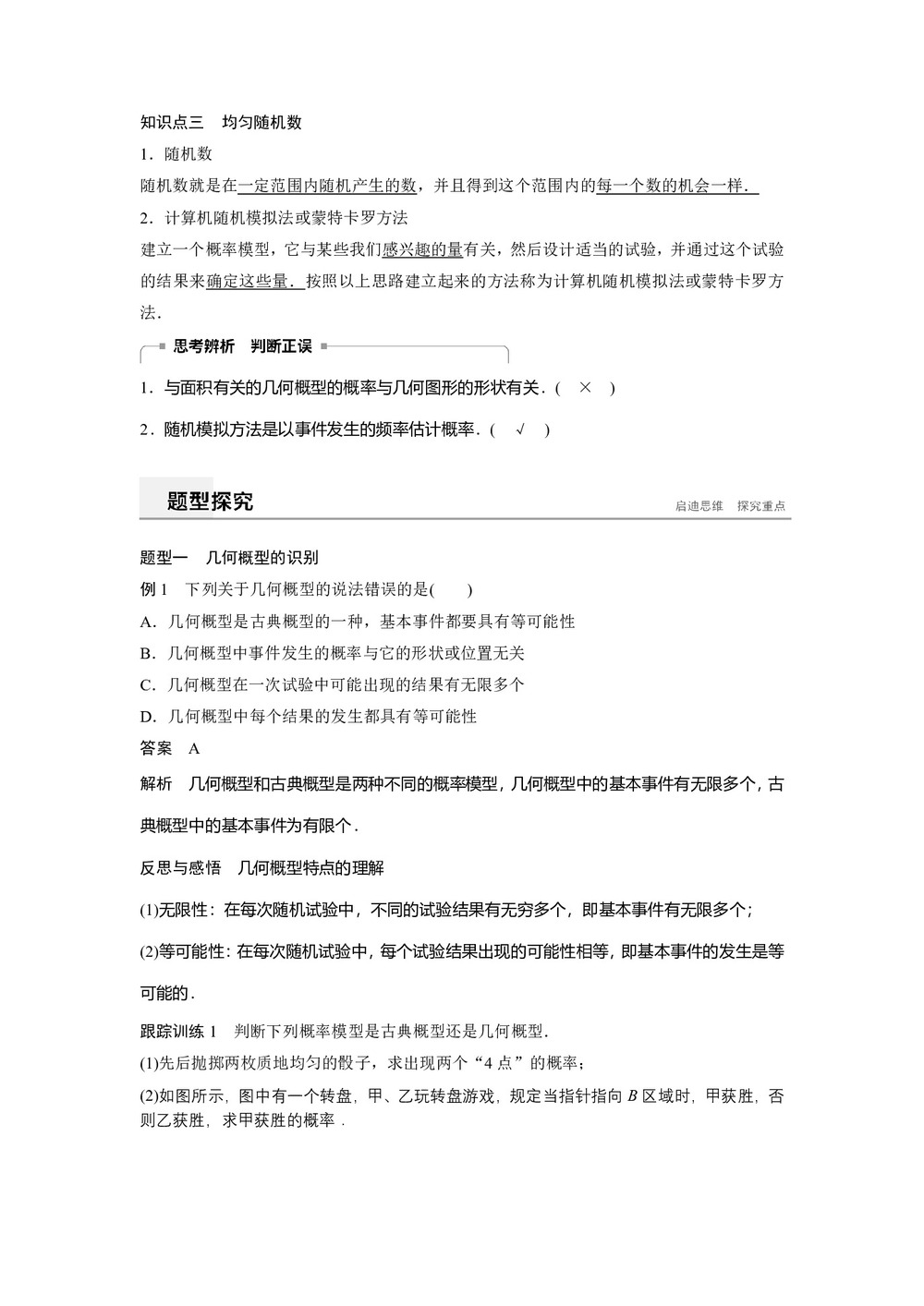 2019-2020学年人教B版必修3  3.3 随机数的含义与应用_3.4 概率的应用  学案第3页
