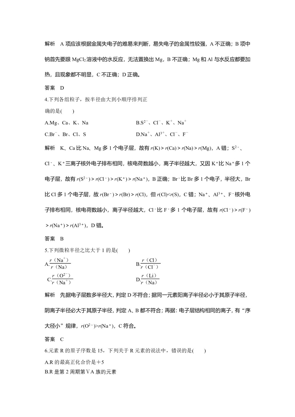 2019-2020学年苏教版必修2 专题1第一单元 原子核外电子排布与元素周期律(第2课时) 作业第2页