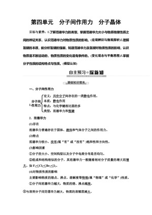 2019-2020学年苏教版选修三  专题3 第4单元 分子间作用力　分子晶体 学案