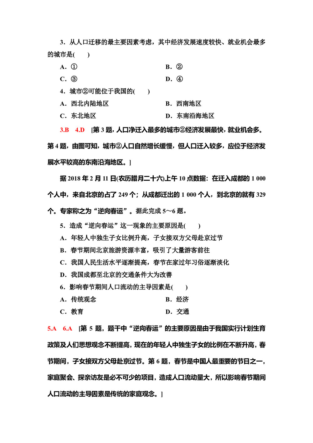 2019-2020同步中图版地理必修二新突破课时分层作业2　人口的迁移 Word版含解析第2页