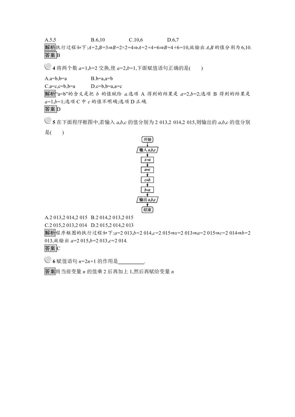 2019-2020学年人教B版必修三 1.2.1 赋值、输入和输出语句 作业第2页