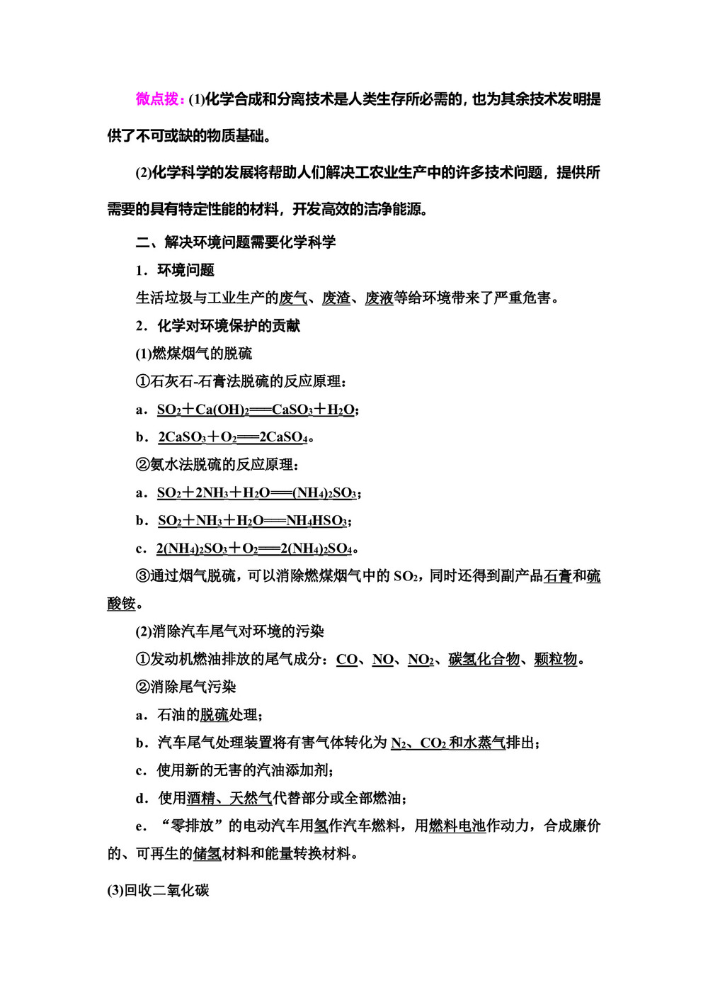 2019-2020学年苏教版必修二  专题4 第2单元　化学是社会可持续发展的基础 学案第2页
