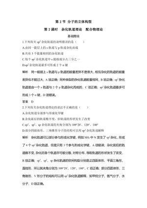 2019-2020学年人教版选修3 第2章第2节 分子的立体构型（第2课时） 学案(1)