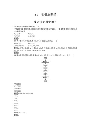 2019-2020学年北师大版必修三 第2章 2.2  变量与赋值作业