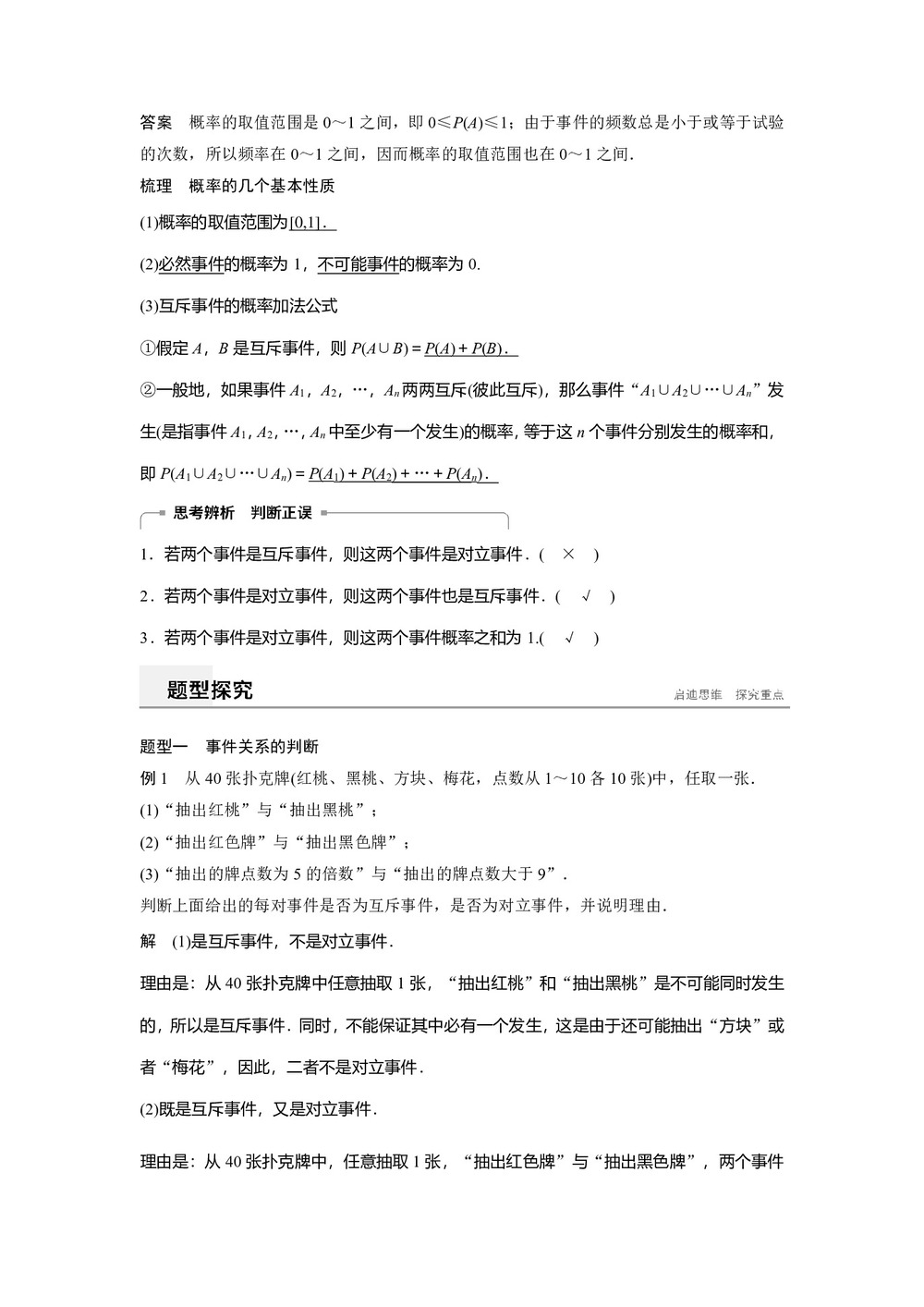 2019-2020学年人教B版必修3  3.1.4 概率的加法公式 学案第2页