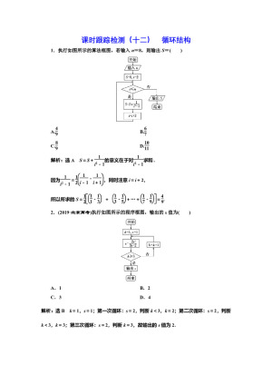 2019-2020学年北师大版必修三  2.2.3 循环结构 作业