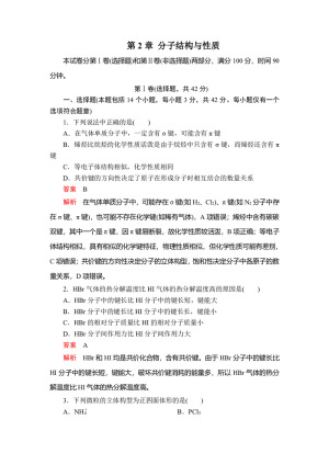 2019-2020学年人教版选修3 第2章 分子结构与性质 测试题(1)