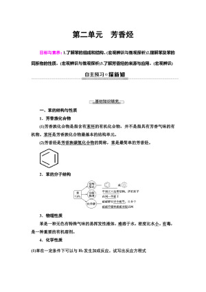 2019-2020学年苏教版选修五  专题3 第2单元　芳香烃 学案