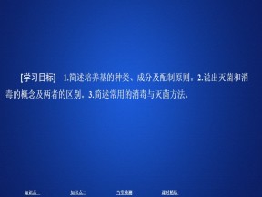 2019-2020学年 人教版 选修1微生物的培养与应用 课题1 第1课时   课件  （37张）