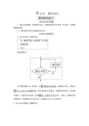 2019-2020学年北师大必修三  2.3.2  循环语句学案