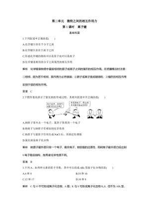 2019-2020学年苏教版必修2 专题1第二单元 微粒之间的相互作用力（第1课时） 作业