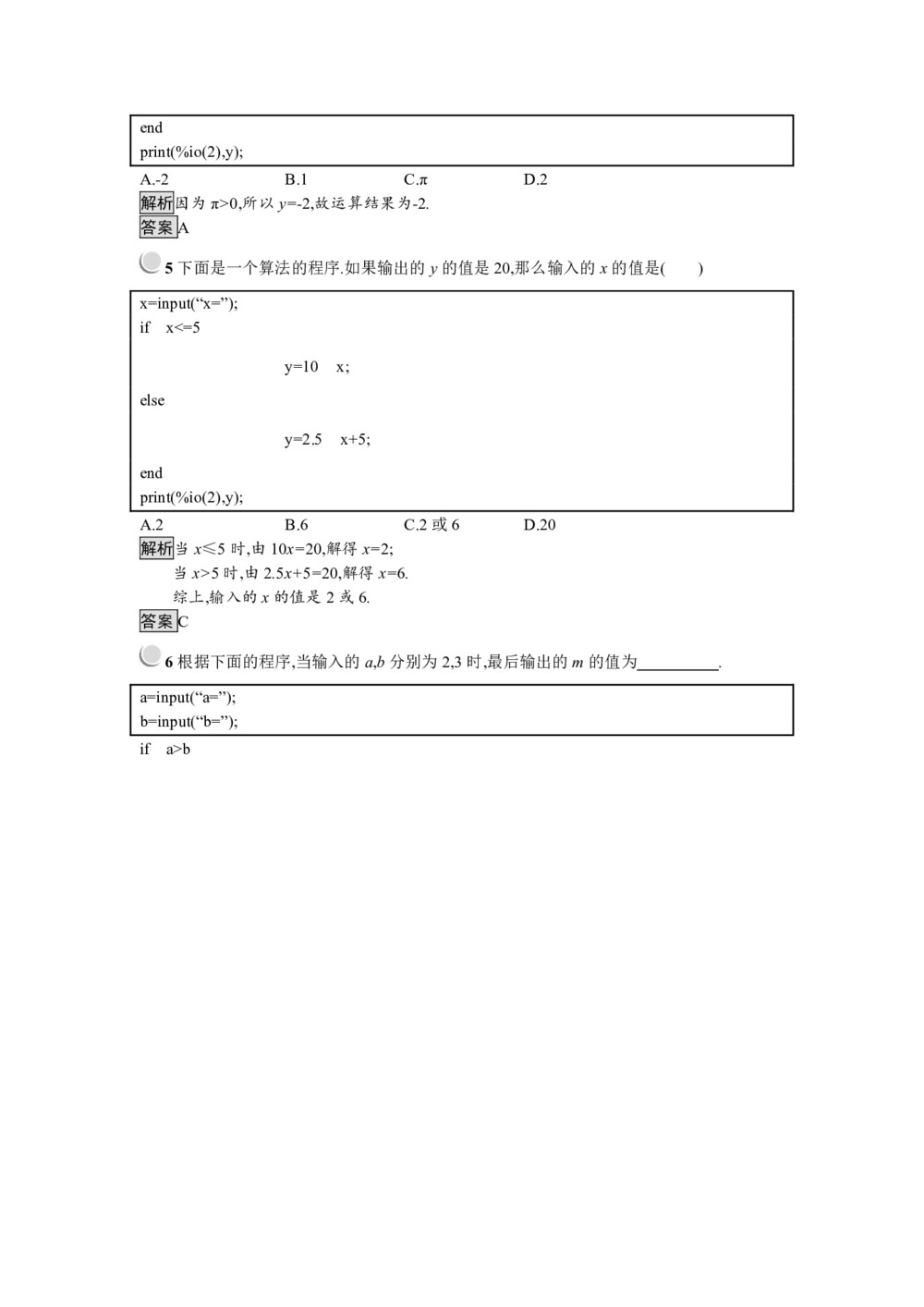 2019-2020学年人教B版必修三 1.2.2 条件语句 作业第3页