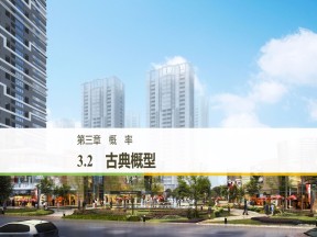 2019-2020学年人教B版必修3  3.2 古典概型 课件（24张）