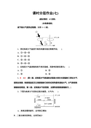 2019-2020同步中图版地理必修一新突破课时分层作业7 大气的受热过程 Word版含解析