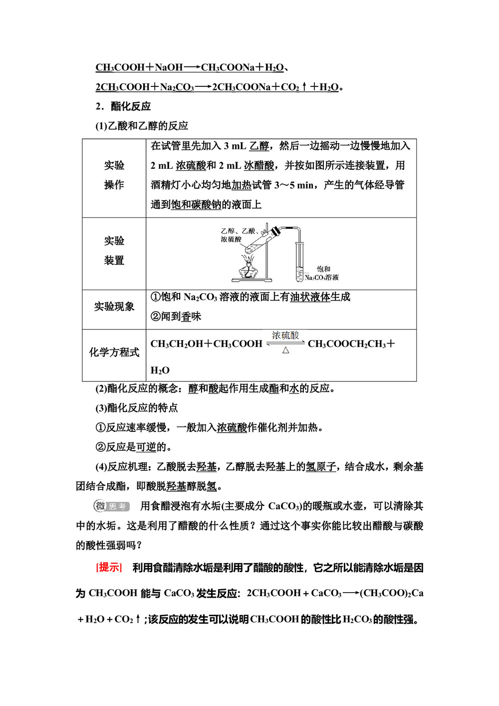 2019-2020学年苏教版必修二  专题3 第2单元 第2课时　乙酸 学案第2页