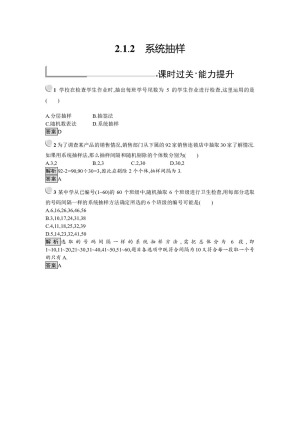 2019-2020学年人教B版必修三 2.1.2 系统抽样 作业