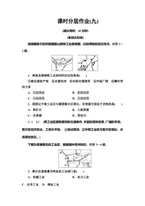 2019-2020同步中图版地理必修三新突破课时分层作业9 德国鲁尔区的探索 Word版含解析