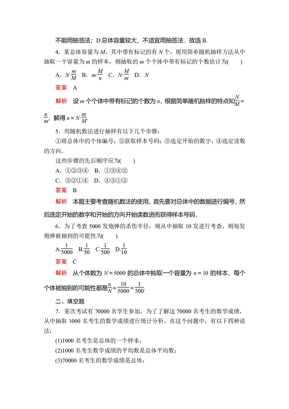 2019-2020学年北师大版必修3  1．2.1 简单随机抽样   作业第2页