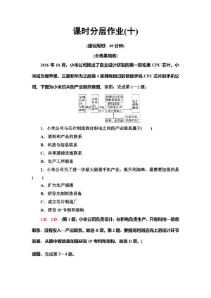 2019-2020同步中图版地理必修二新突破课时分层作业10　工业地域的形成和发展　世界主要工业区工业生产活动对地理环境的影响 Word版含解析