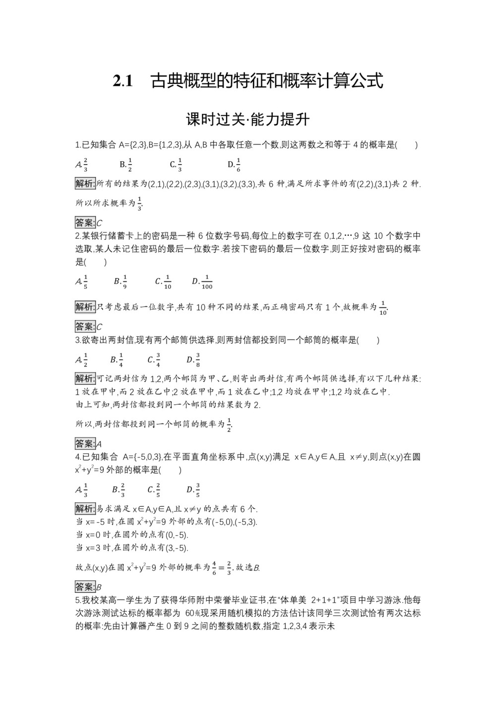 2019-2020学年北师大版必修三 第3章 2.1  古典概型的特征和概率计算公式 作业第1页