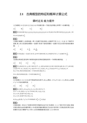 2019-2020学年北师大版必修三 第3章 2.1  古典概型的特征和概率计算公式 作业