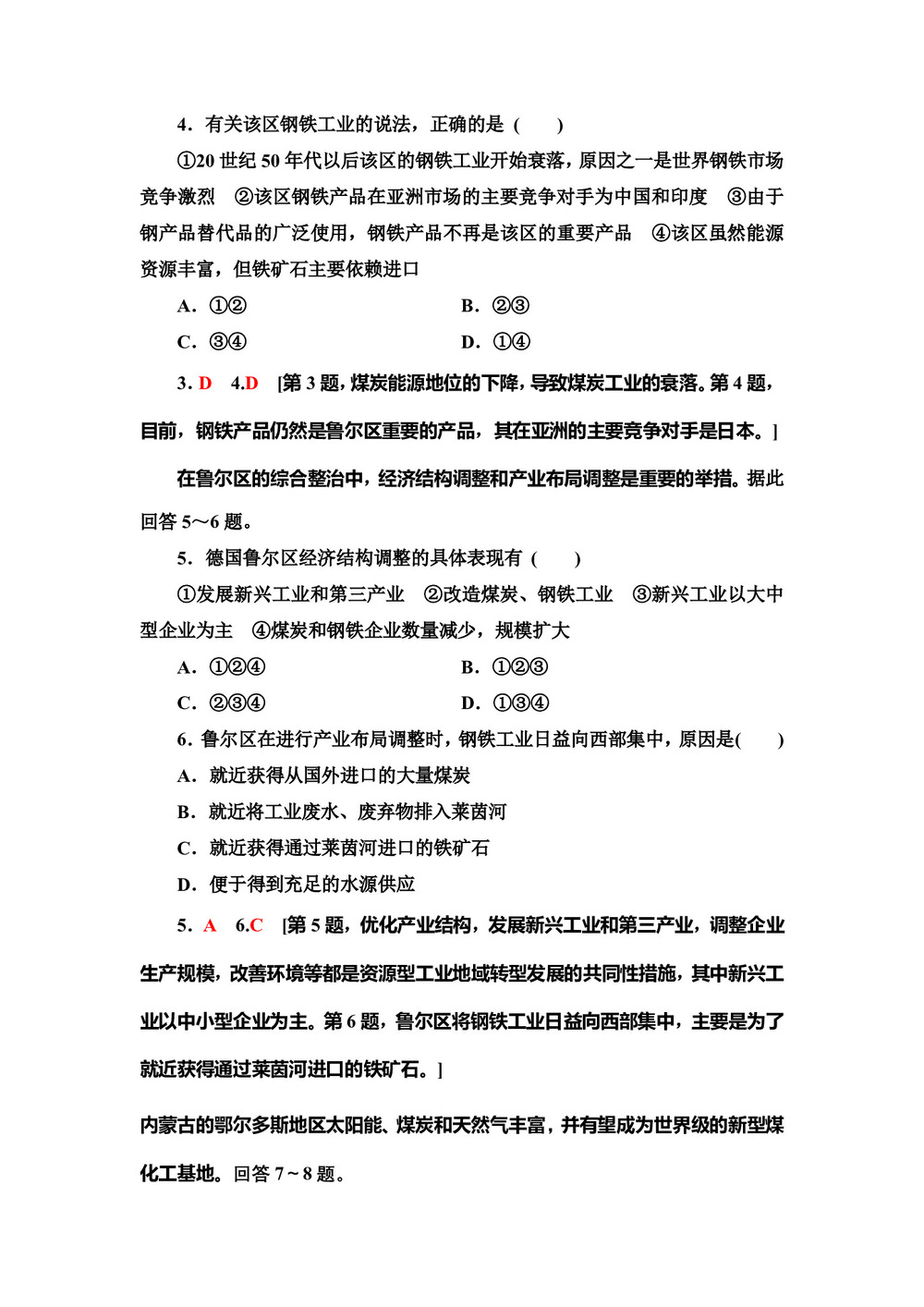 2019-2020同步中图版地理必修三新突破课时分层作业9 德国鲁尔区的探索 Word版含解析第2页