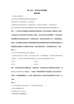 2019-2020学年苏教版必修2 专题2第二单元 化学反应中的热量 作业