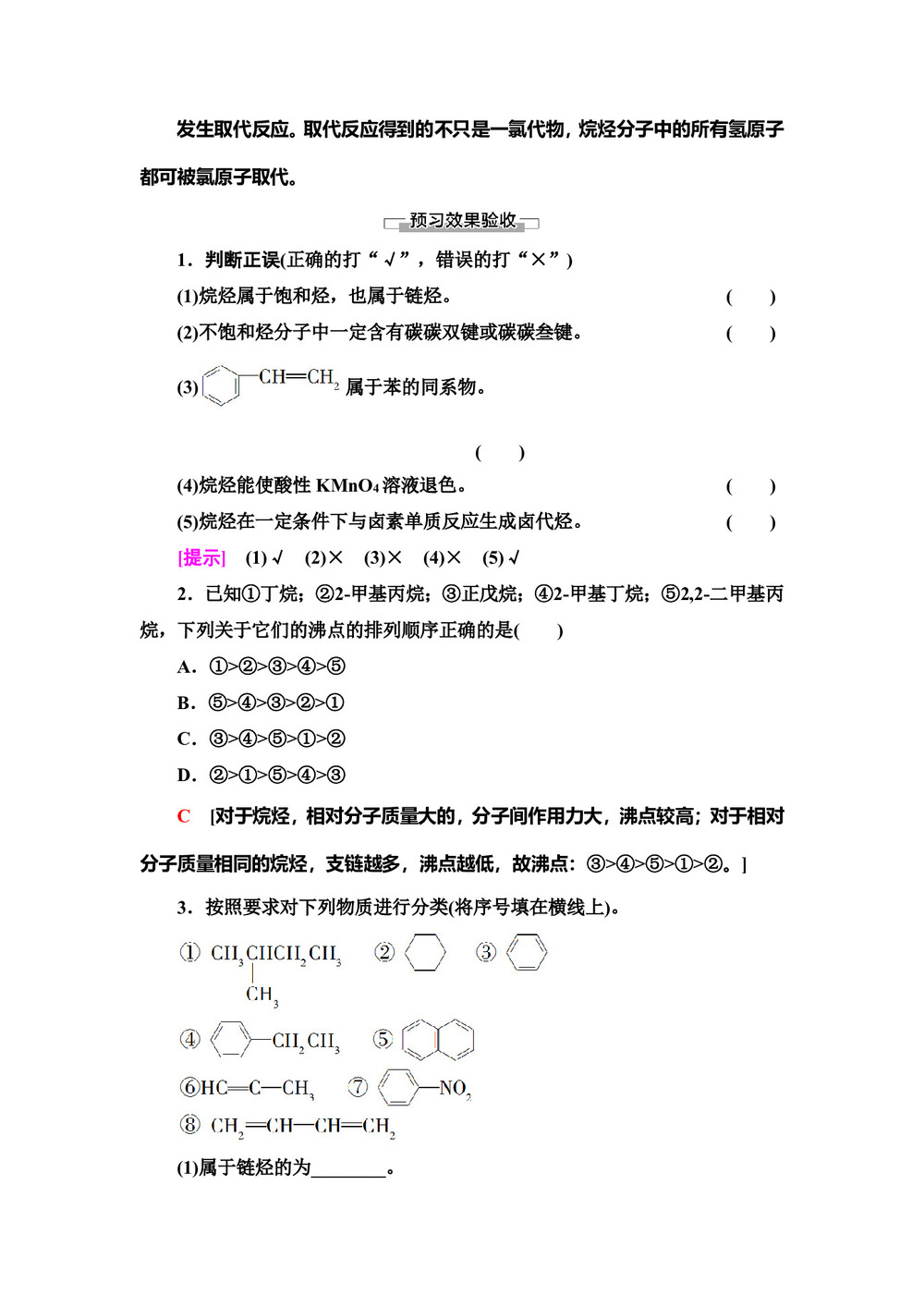2019-2020学年鲁科版选修五 第1章 第3节 第1课时 烃的概述 烷烃的化学性质 学案第3页