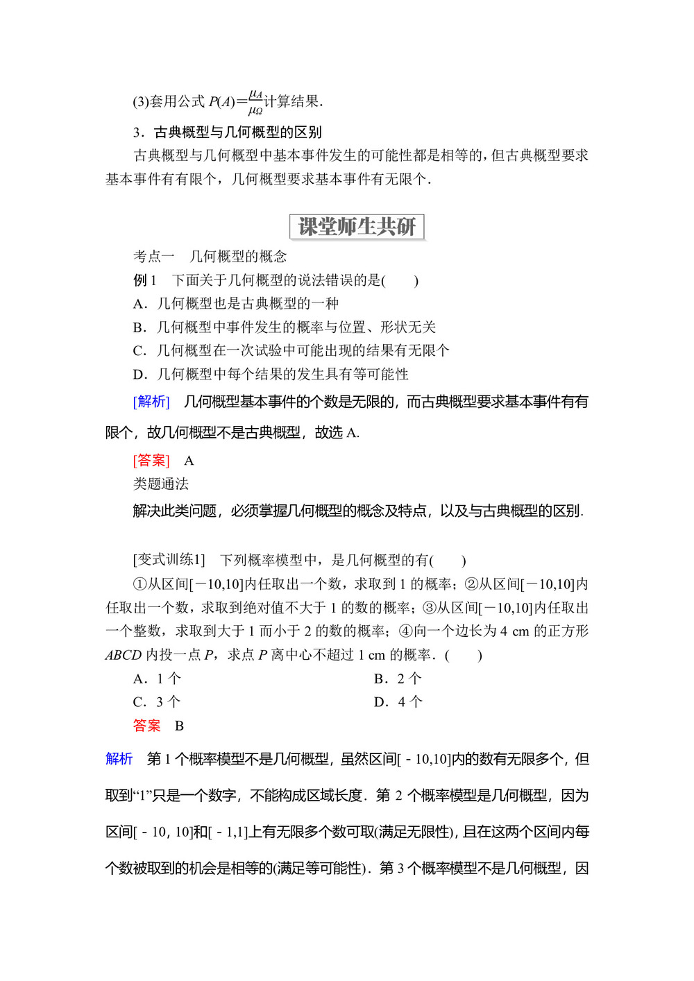 2019-2020学年北师大必修三  3.3  模拟方法——概率的应用 学案第2页