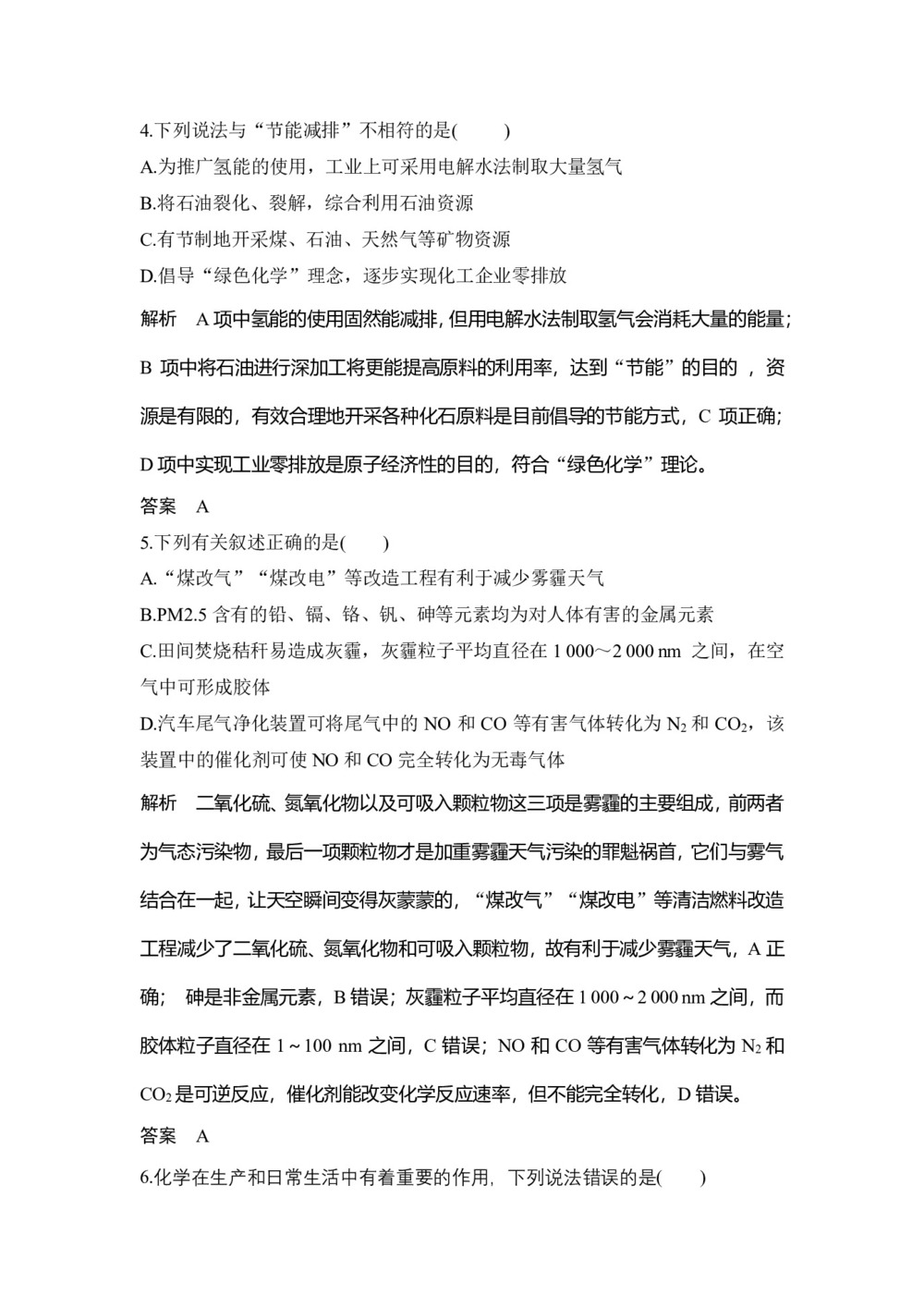 2019-2020学年苏教版必修2 专题4第二单元 化学是社会可持续发展的基础 作业第2页