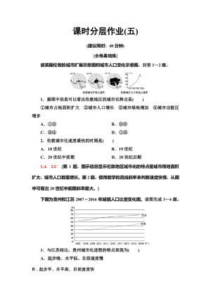2019-2020同步中图版地理必修二新突破课时分层作业5　城市化 Word版含解析