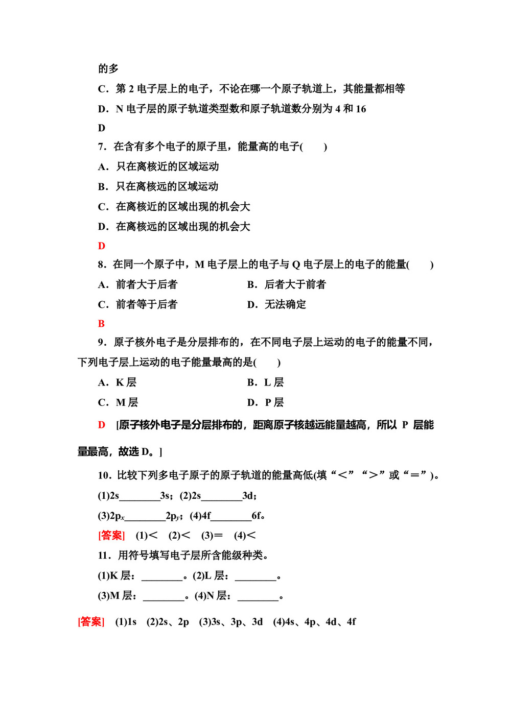 2019-2020学年苏教版选修三 2.1.1 原子核外电子的运动 作业第3页