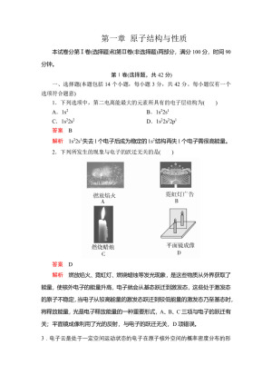 2019-2020学年人教版选修3 第1章 原子结构与性质 测试题(1)