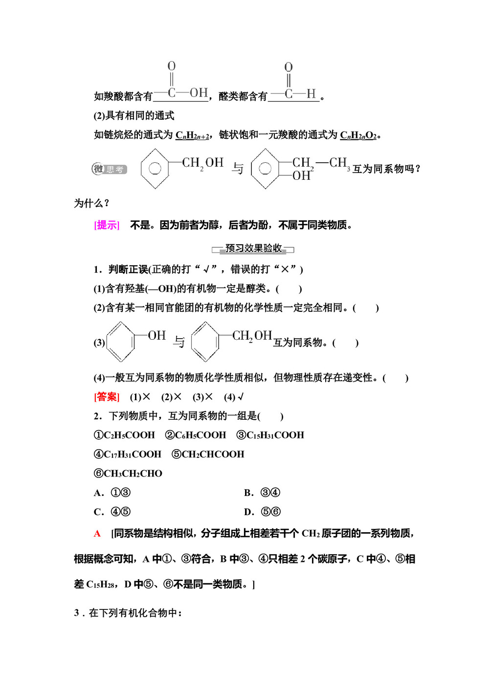 2019-2020学年苏教版选修五  专题2 第2单元 第1课时 有机化合物的分类 学案第3页